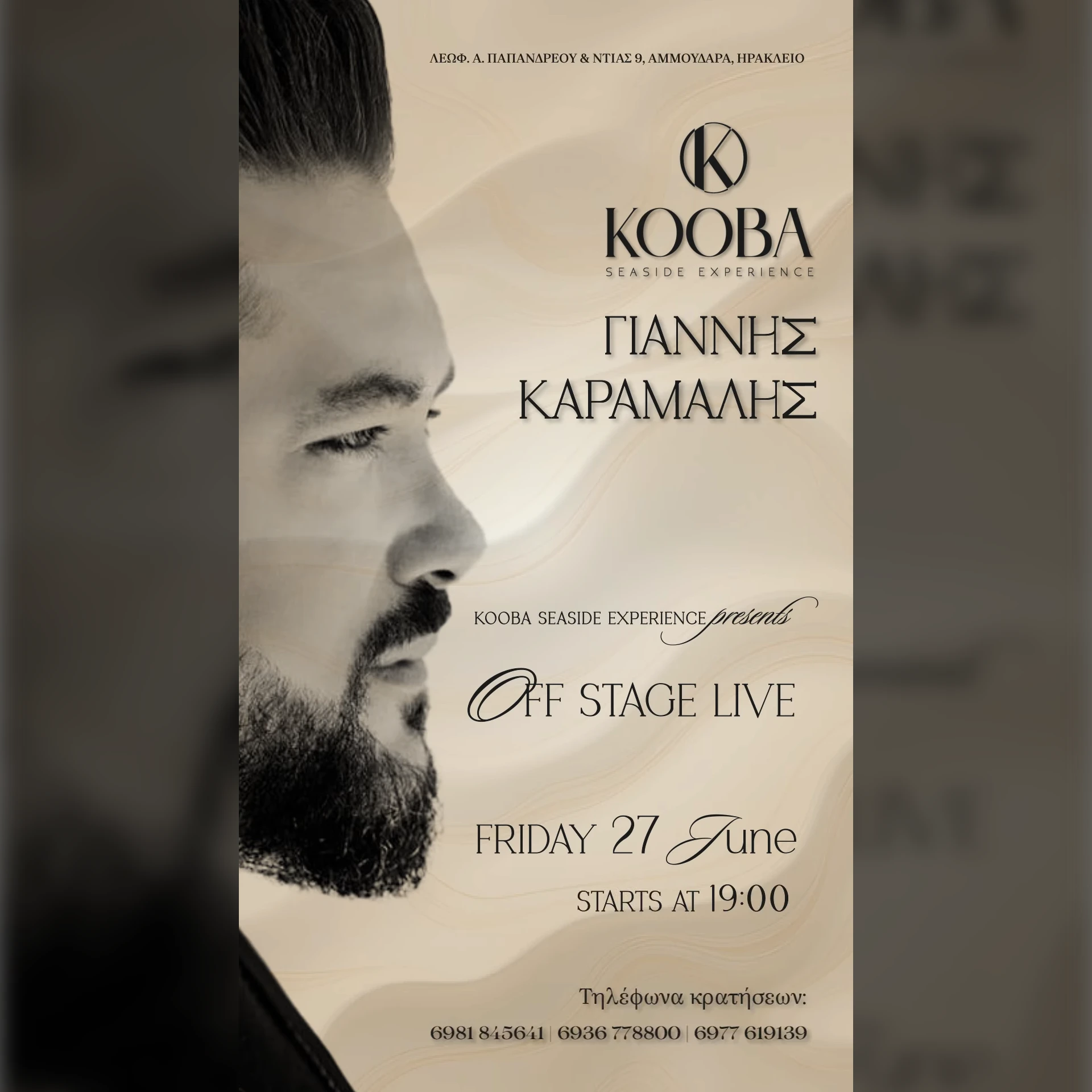 ΓΙΑΝΝΗΣ ΚΑΡΑΜΑΛΗΣ 